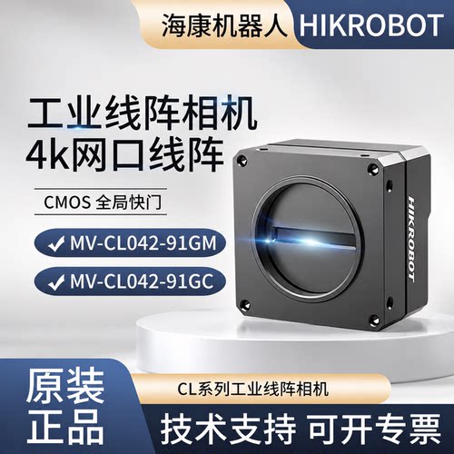 海康机器人线阵相机高速高分辨率