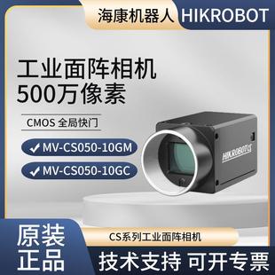 海康500万 千兆网 10GM 彩色 黑白 工业相机 CS050