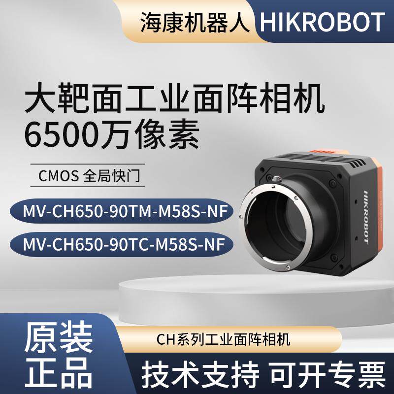 海康6500万相机 MV-CH650-90TM/TC-M58S-NF万兆以太网工业相机