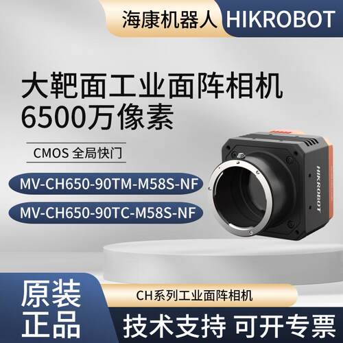 海康6500万相机 MV-CH650-90TM/TC-M58S-NF万兆以太网工业相机