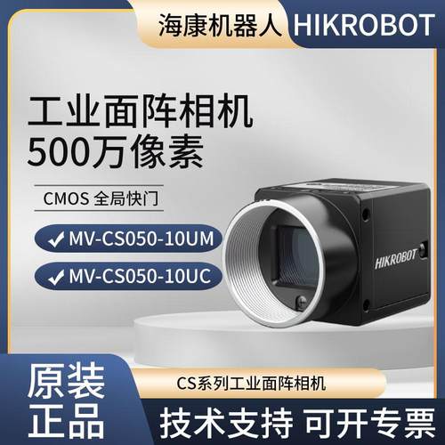 海康工业相机MV-CS050-10UM/UC