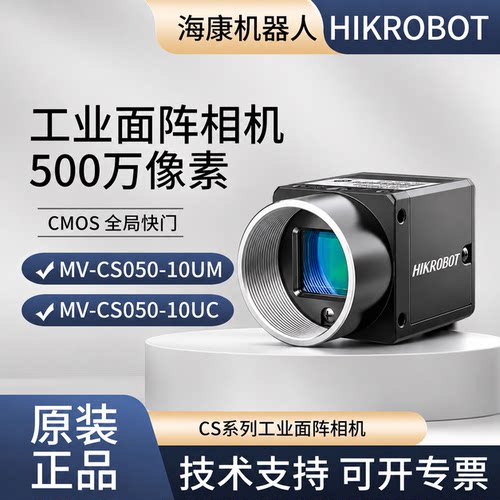 海康工业相机MV-CS050-10UM/UC
