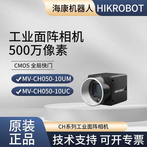 海康500万工业相机MV-CH050-10UM/UC/CM/CC 黑白/彩色 2/3