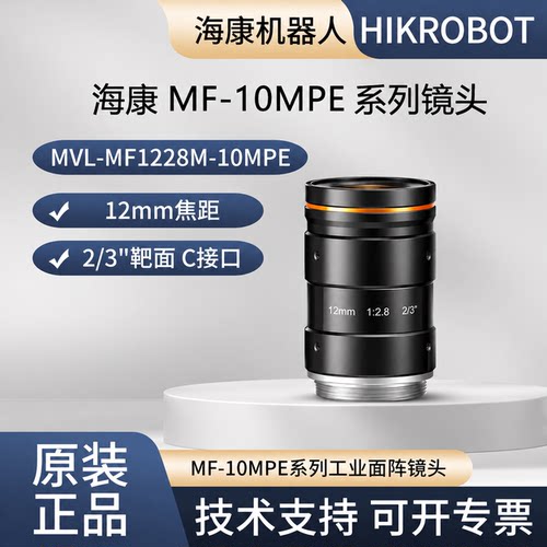 海康工业镜头MF-10MPE系列1000万像素12mm焦距MVL-MF1228M-10MPE