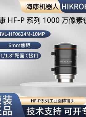 海康工业镜头HF-P 系列1000万像素6mm焦距MVL-HF0624M-10MP