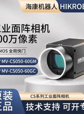 海康机器人相机MV-CS050-60GMGC