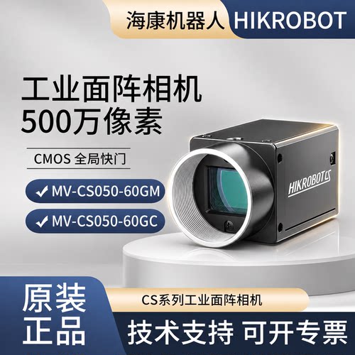海康机器人相机MV-CS050-60GMGC
