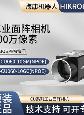 海康CU系列600万像素工业相机MV-CU060-10GM(NPOE)/10GC(NPOE)