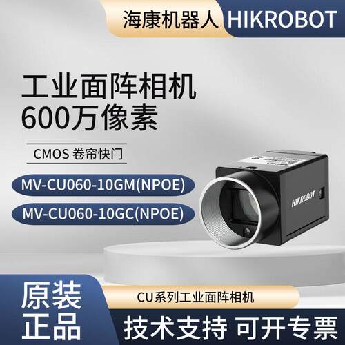海康威视600万工业相机NPOE