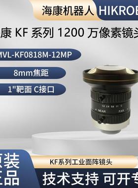 MVL-KF0818M-12MP海康工业镜头KF 系列1200万像素8mm焦距
