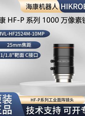 海康工业镜头HF-P 系列1000万像素25mm焦距MVL-HF2524M-10MP
