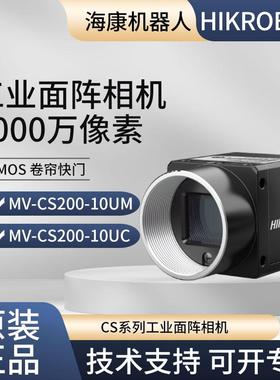 MV-CS200-10UM/UC 海康工业相机 2000万像素 USB3.0 技术支持