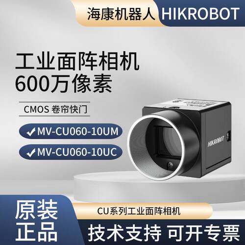 海康威视CU系列600万像素工业相机MV-CU060-10UM/10UC卷帘USB3.0