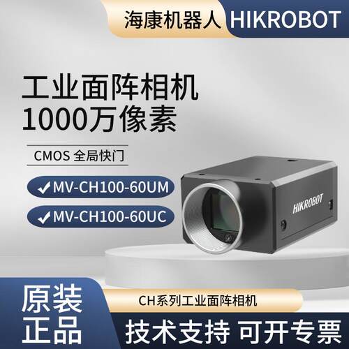海康威视1000万工业相机MV-CH100-60UM/UC USB3.0全局36fp 1