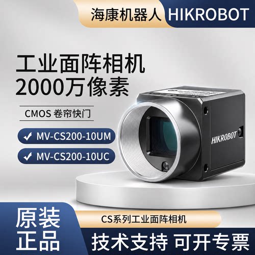 海康机器人2000万像素工业相机