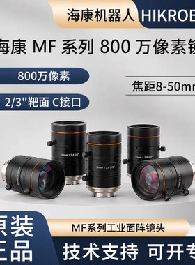 海康800万像素2/3