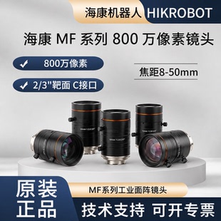 海康800万镜头2/3”MVL-MF0828M-8MP 1228 1628 2528 3528 5028