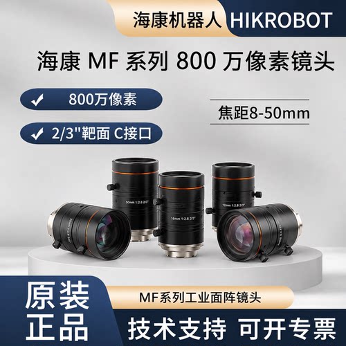 海康800万像素2/3