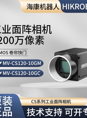 海康机器人1200万像素 MV-CS120-10GM/GC 工业相机