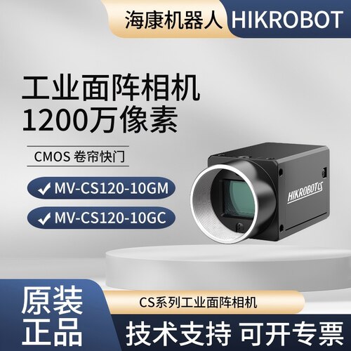 海康机器人1200万像素工业相机