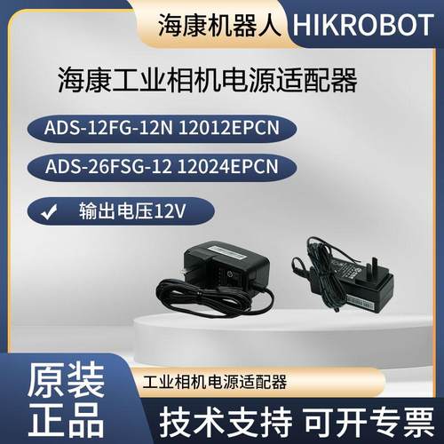 海康工业相机电源适配器12V1A2A