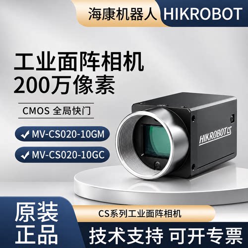 200万像素工业相机海康机器人