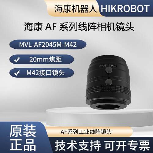 海康4k线阵镜头MVL-AF2045M-M42 20mm焦距 F4.5 M42接口