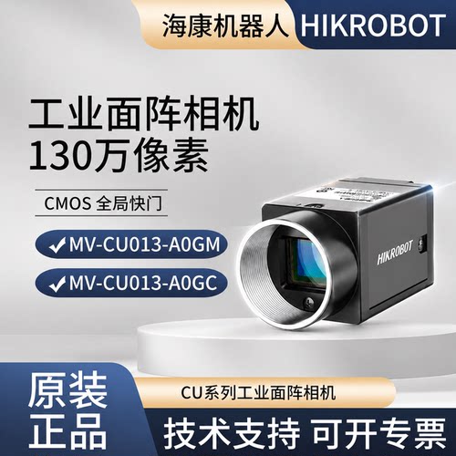 海康威视130万像素工业相机