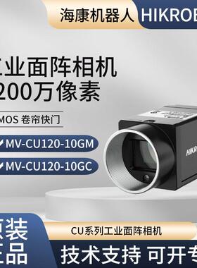 海康CU系列1200万像素普惠型工业相机MV-CU120-10GM/10GC/UM/UC