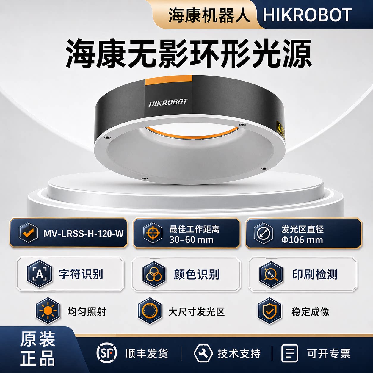 海康无影环形光源MV-LRSS-H-120-W控制器MV-LE100-48W24-2套件图片
