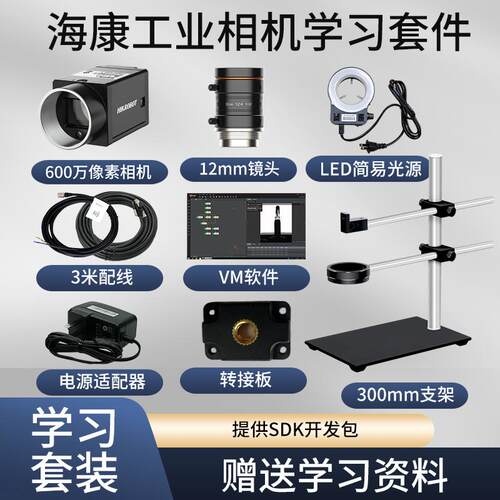 海康工业相机固定光学支架套装