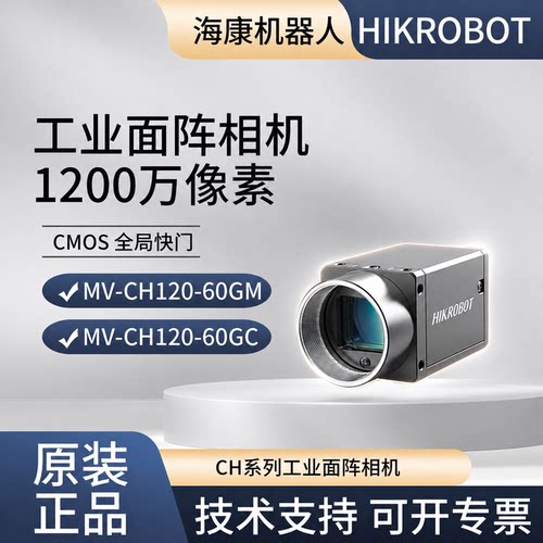 海康1200万全局工业相机原装正品