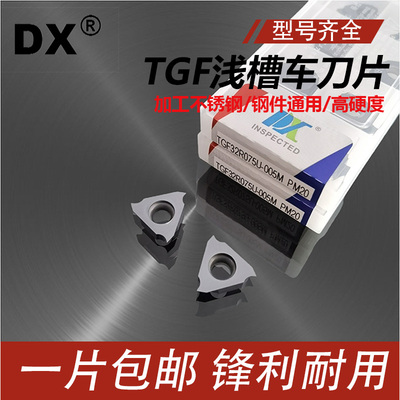 浅槽卡簧槽TGF32R刀粒不锈钢扎槽