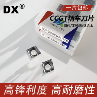 DX数控车/走心机不锈钢内孔精车刀片CCGT060201/CCGT09T301/02/04