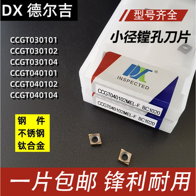 内孔不锈钢镗刀片CCGT03CCGT04