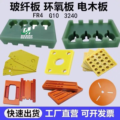 电木板fr4玻纤板3240环氧板PA6尼龙板POM板铁氟龙板工厂批发定制