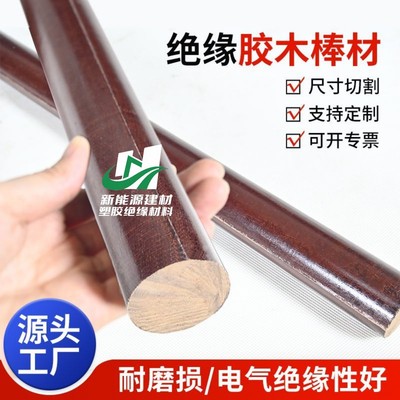 台球杆胶木棒绝缘布纹棒圆形桌球杆黑色咖啡色细布纹圆棒8-250mm