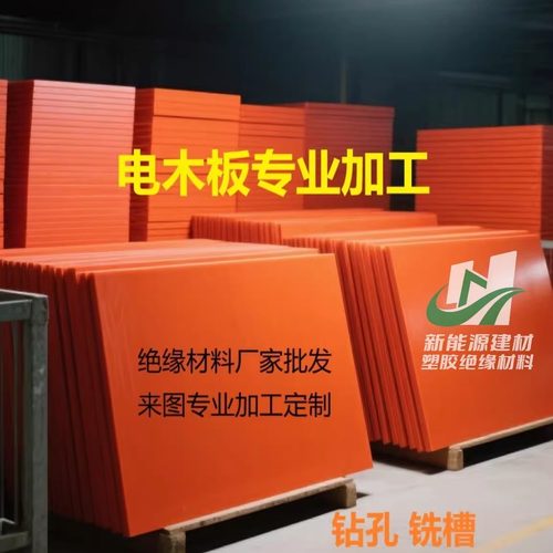 电木板加工CNC雕刻绝缘板黑色胶木板红色酚醛树脂板治具耐高温板
