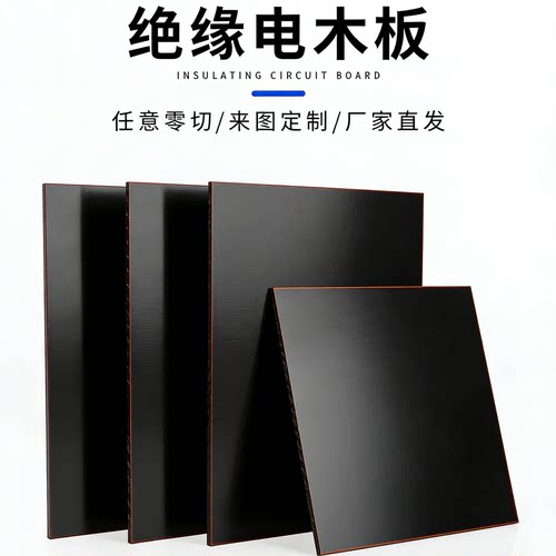 绝缘电木板黑色胶木板模具加工耐高温来图加工厂直发防静电电木板