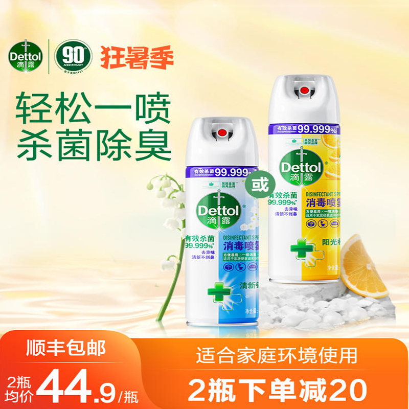 滴露马桶消毒喷雾厕所杀菌除臭