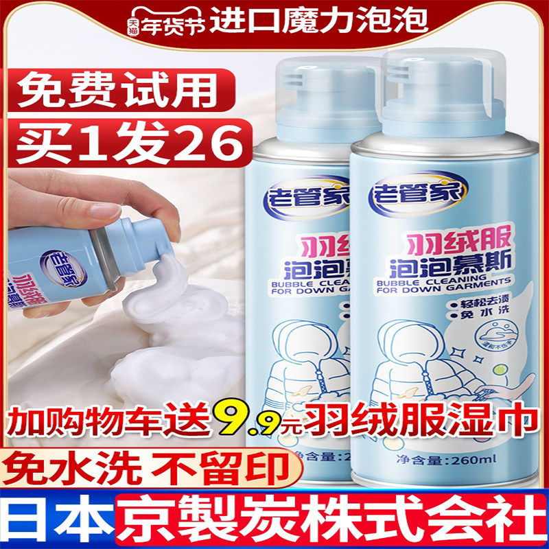 老管家羽绒服干洗剂去油去污神器