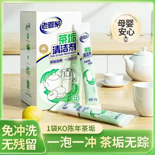 去茶垢清洁剂活氧除垢泡泡乐食品级茶渍清洗剂神器除去水垢真干净