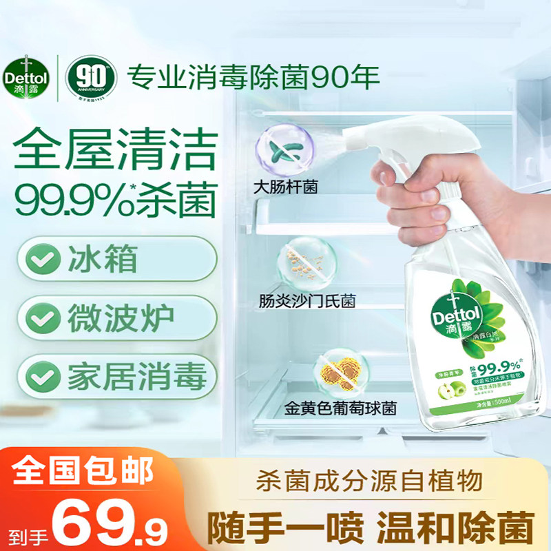 【厨房清洁】滴露冰箱厨房杀菌去味家居清洁除菌喷雾轻油污净清洗,洗护清洁剂/卫生巾/纸/香薰,除菌喷雾,淘宝优惠券,粉丝福利购,淘宝优惠卷