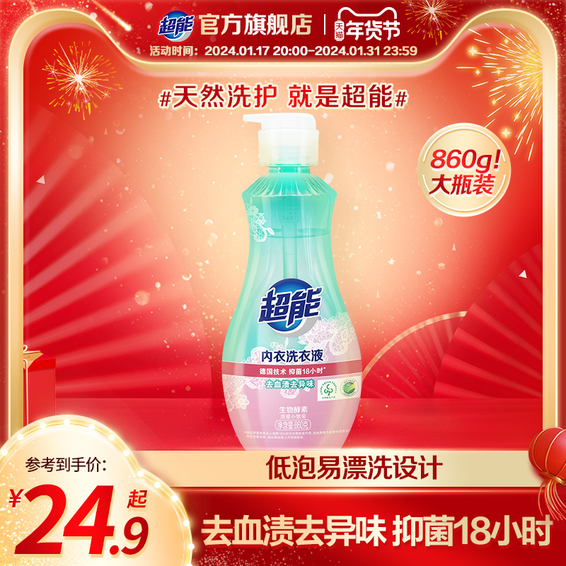 超能内衣清洗液洗内裤专用液860g长效抑菌女士内衣内裤洗衣液专用,洗护清洁剂/卫生巾/纸/香薰,内衣洗衣液,淘宝优惠券,粉丝福利购,淘宝优惠卷