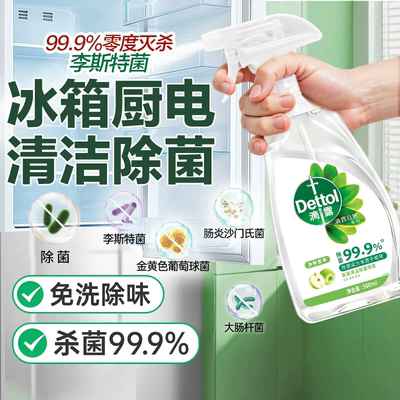 滴露家居清洁喷雾厨房清洁剂冰箱微波炉消毒杀菌喷雾去除油污正品