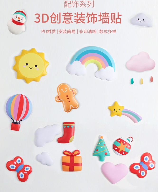 墙面装饰3d立体防撞儿童房