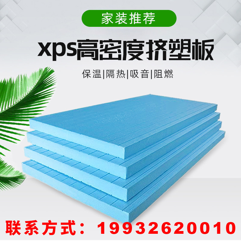 xps5厘米2cm3公分级阻燃保温板