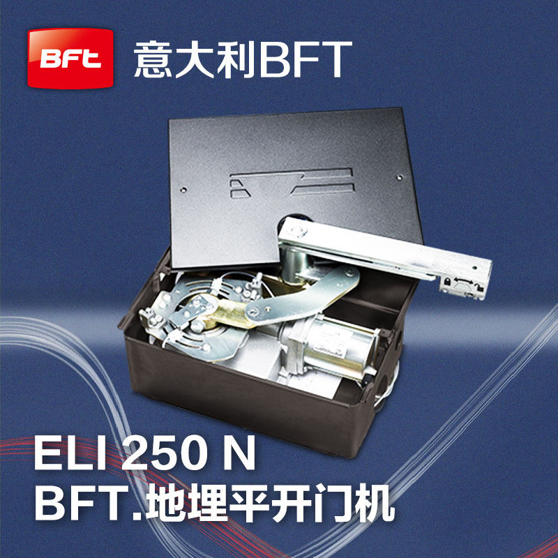 电动别墅庭院大门用ELI意大利BFT平开门电机 90度地埋式机开门机