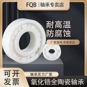 6205 氧化锆全陶瓷轴承型号大全密封满珠防水电腐蚀6000 6200 623