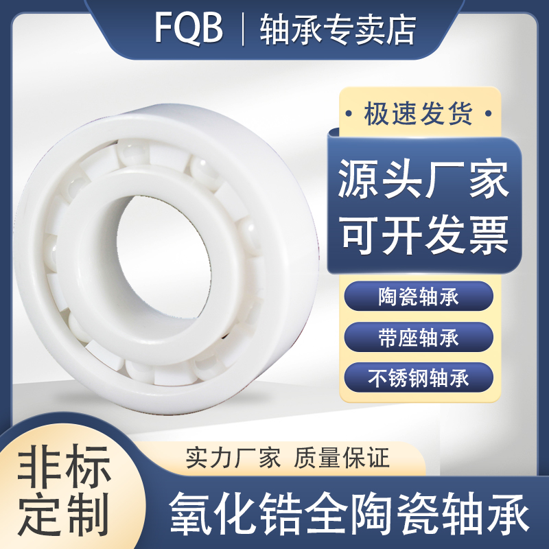 氧化锆全陶瓷轴承防水防腐6208 6209 6210 6211 6212 6213 6214 五金/工具 深沟球轴承 原图主图